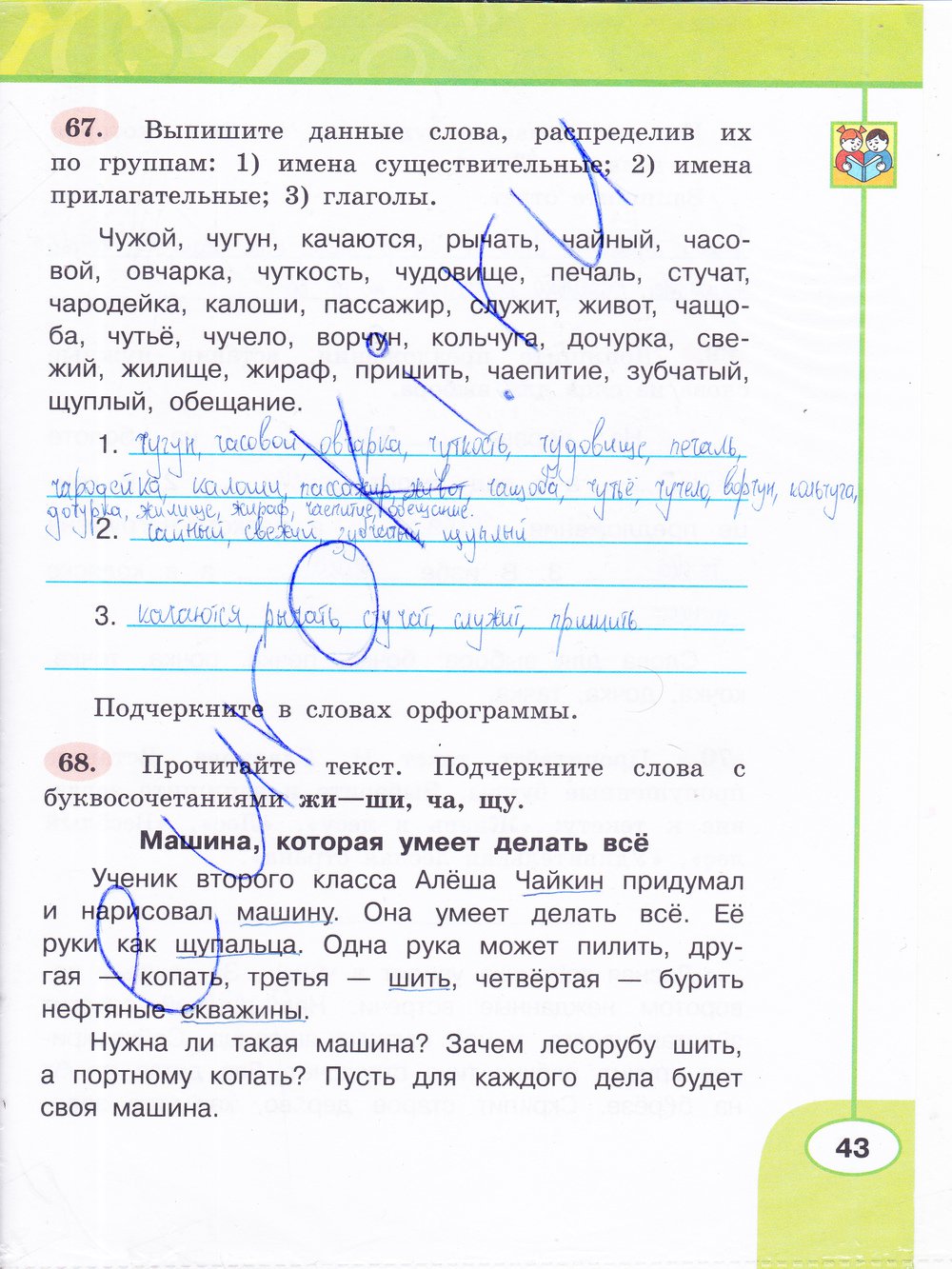 гдз 3 класс рабочая тетрадь часть 1 страница 43 русский язык Климанова, Бабушкина