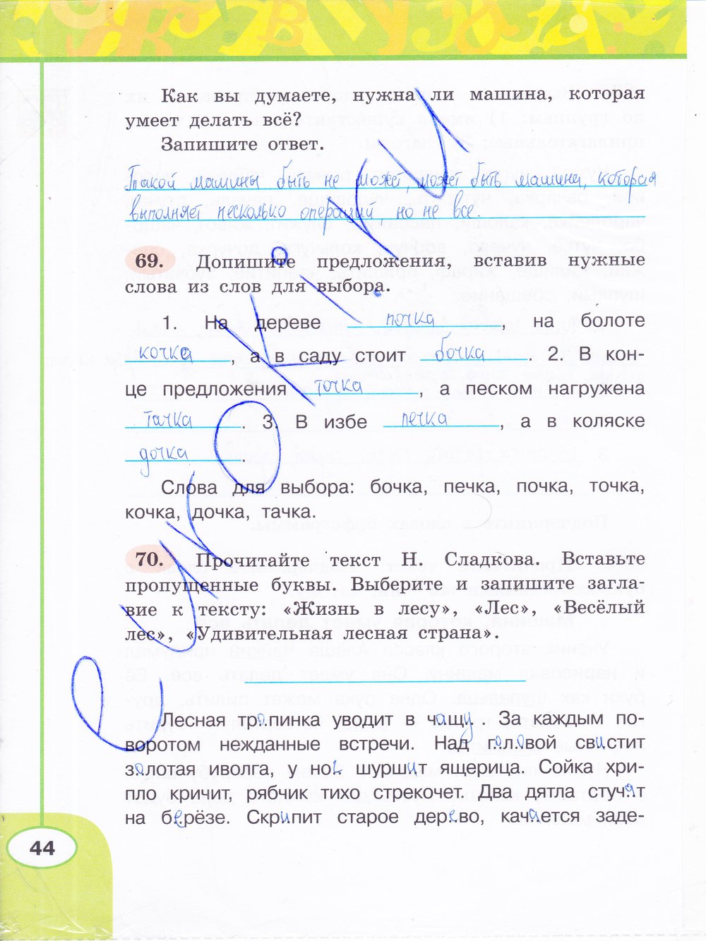 гдз 3 класс рабочая тетрадь часть 1 страница 44 русский язык Климанова, Бабушкина