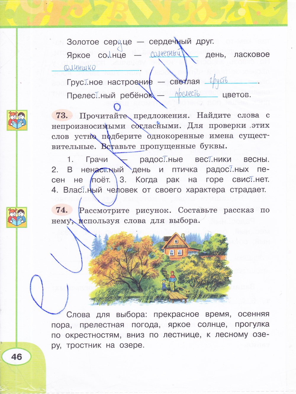 гдз 3 класс рабочая тетрадь часть 1 страница 46 русский язык Климанова, Бабушкина