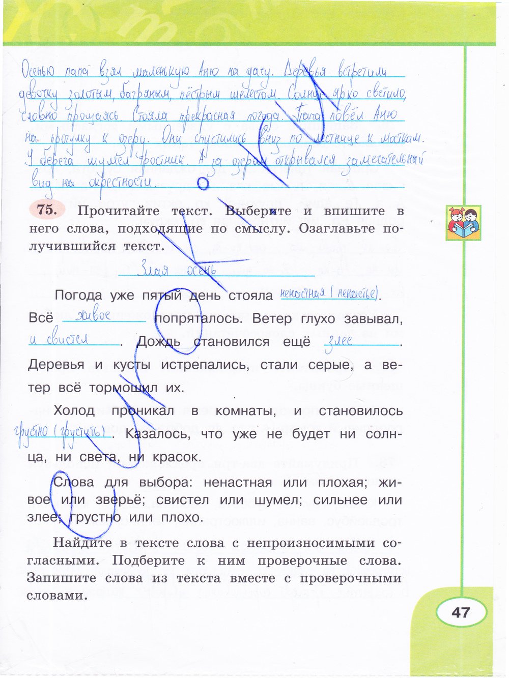 гдз 3 класс рабочая тетрадь часть 1 страница 47 русский язык Климанова, Бабушкина