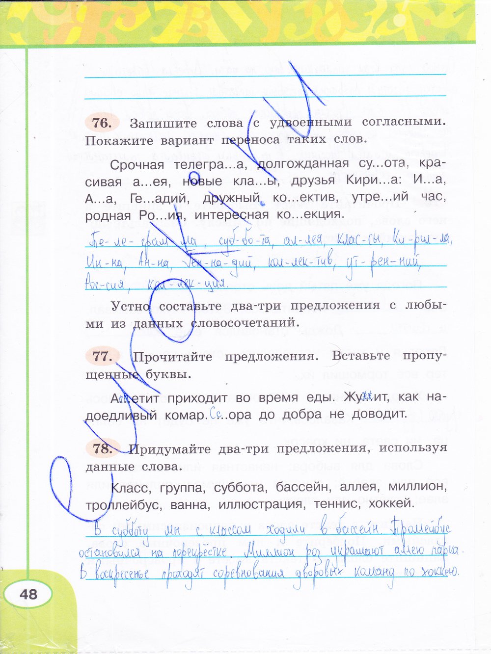 гдз 3 класс рабочая тетрадь часть 1 страница 48 русский язык Климанова, Бабушкина