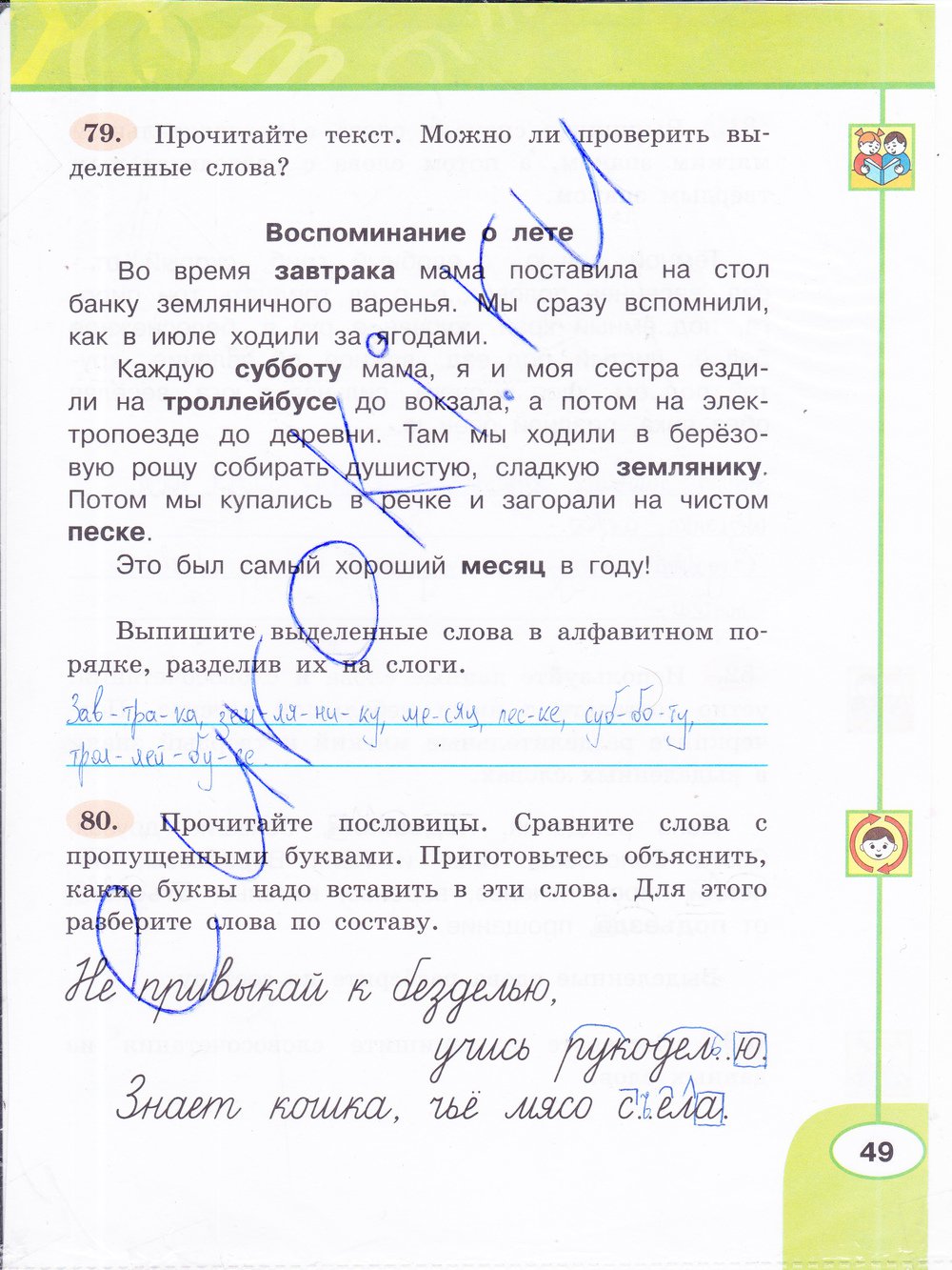 гдз 3 класс рабочая тетрадь часть 1 страница 49 русский язык Климанова, Бабушкина