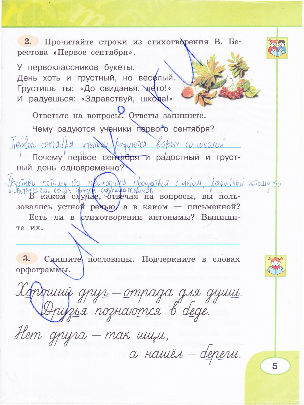 гдз 3 класс рабочая тетрадь часть 1 страница 5 русский язык Климанова, Бабушкина