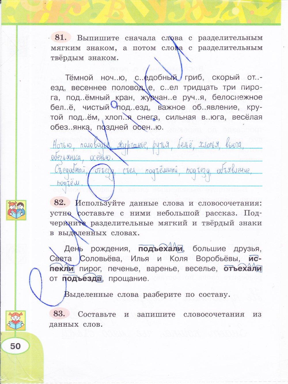 гдз 3 класс рабочая тетрадь часть 1 страница 50 русский язык Климанова, Бабушкина