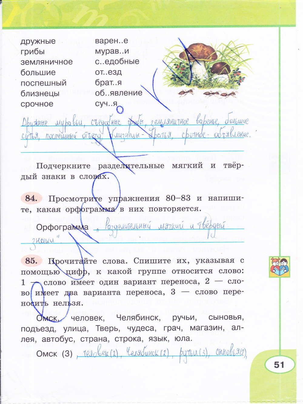 гдз 3 класс рабочая тетрадь часть 1 страница 51 русский язык Климанова, Бабушкина