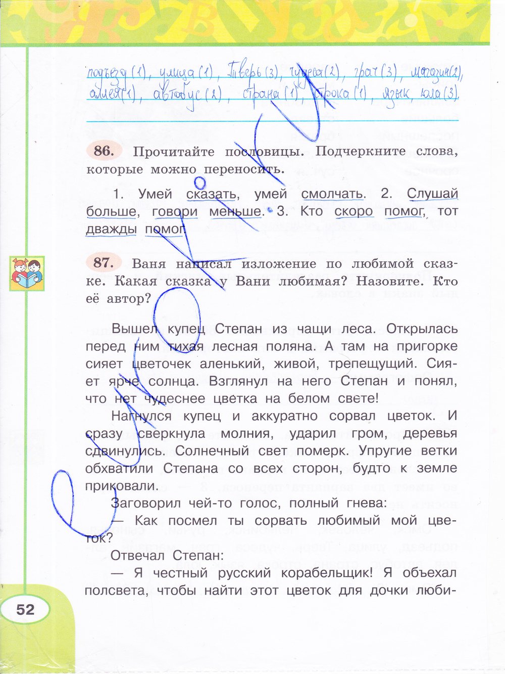 гдз 3 класс рабочая тетрадь часть 1 страница 52 русский язык Климанова, Бабушкина