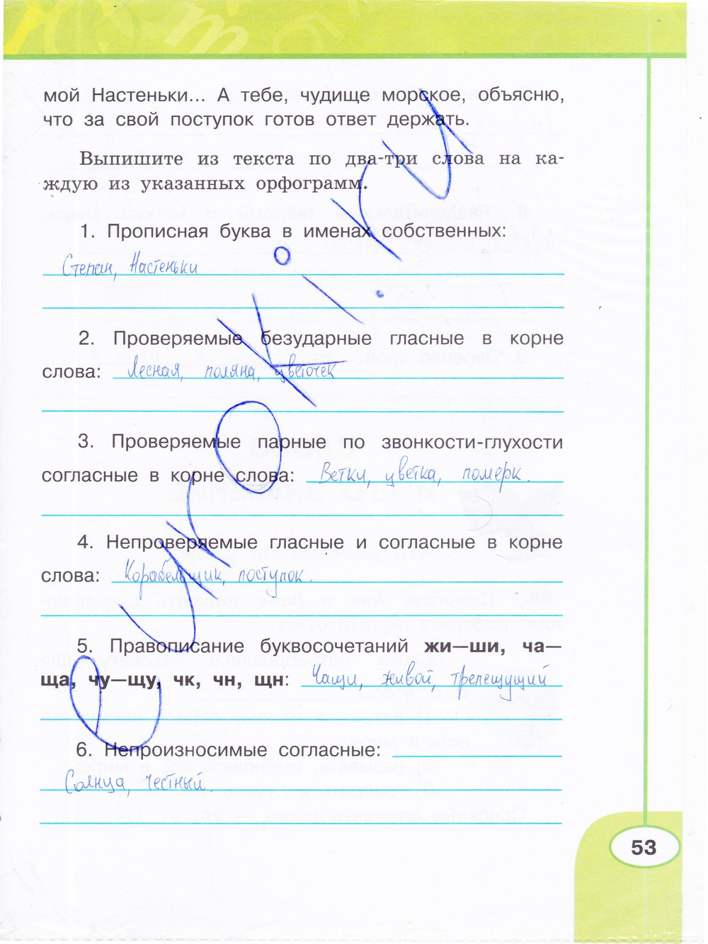 гдз 3 класс рабочая тетрадь часть 1 страница 53 русский язык Климанова, Бабушкина