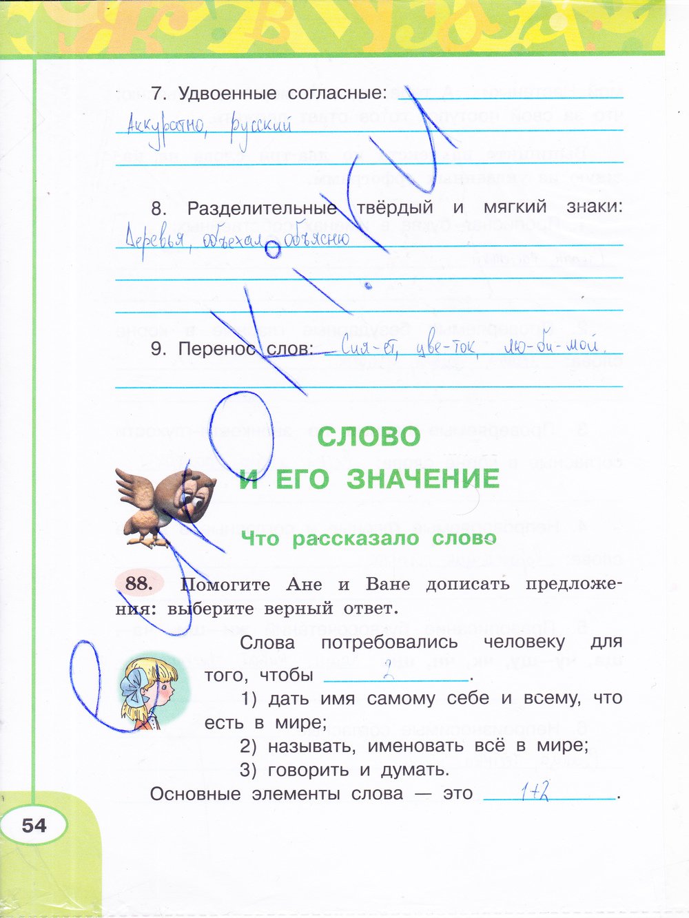 гдз 3 класс рабочая тетрадь часть 1 страница 54 русский язык Климанова, Бабушкина