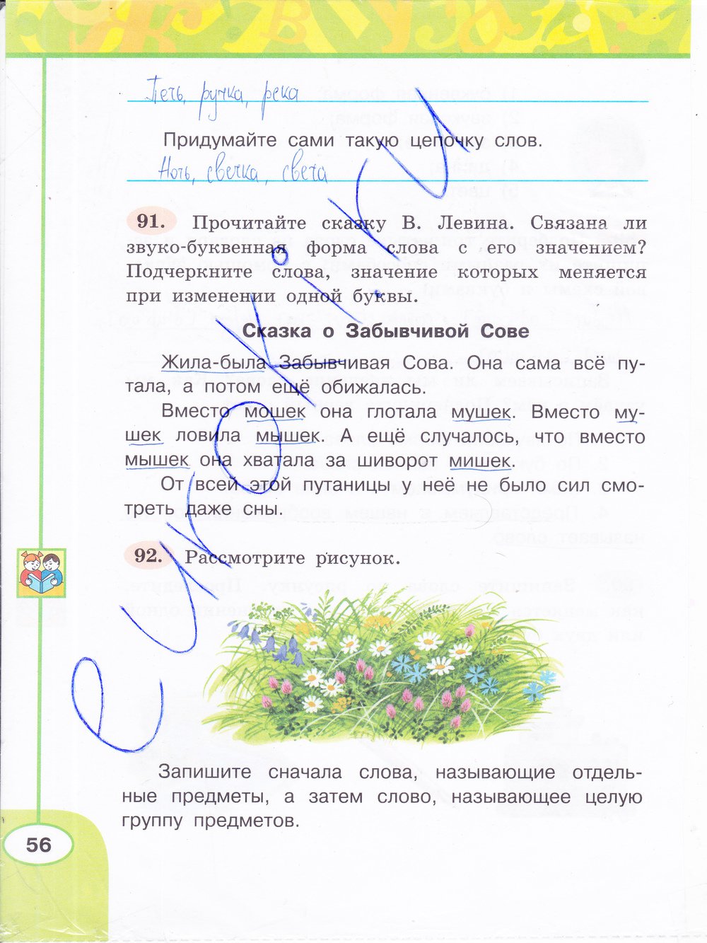 гдз 3 класс рабочая тетрадь часть 1 страница 56 русский язык Климанова, Бабушкина