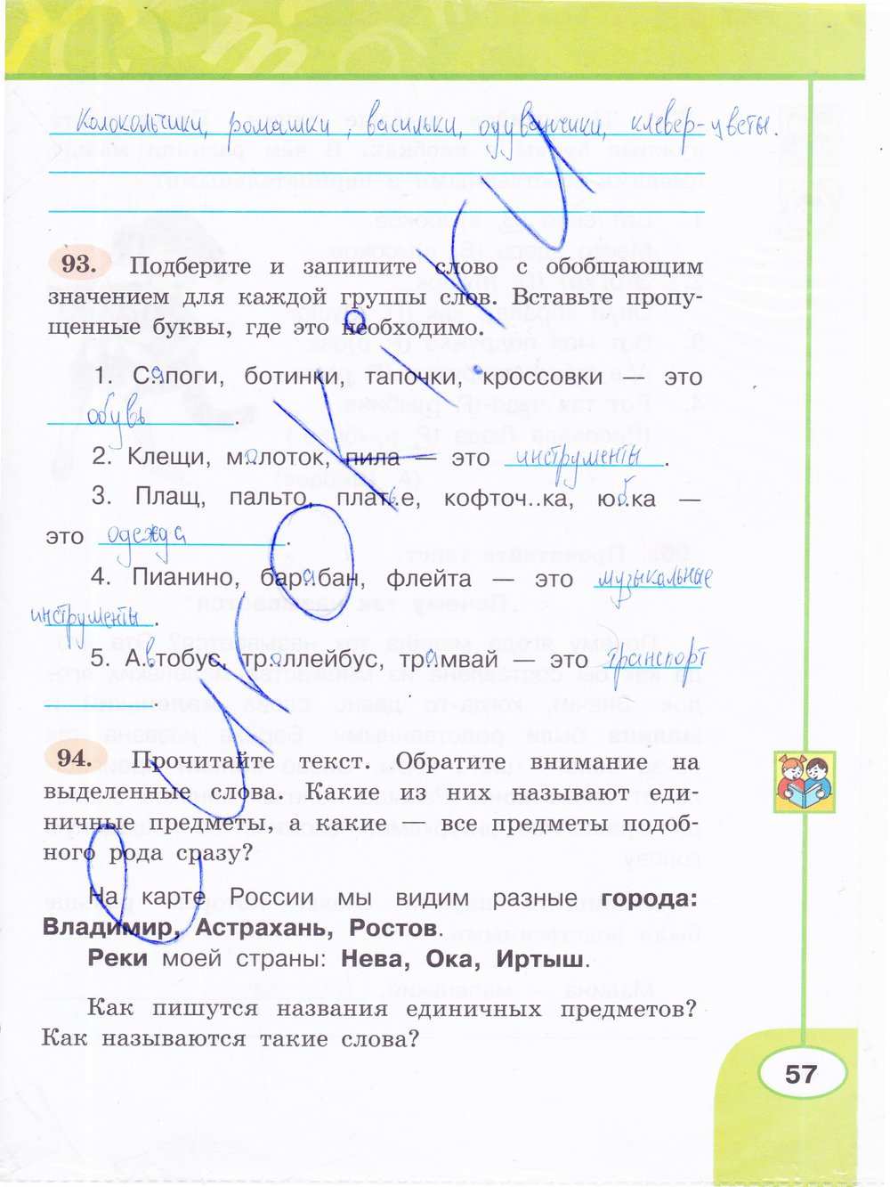 гдз 3 класс рабочая тетрадь часть 1 страница 57 русский язык Климанова, Бабушкина