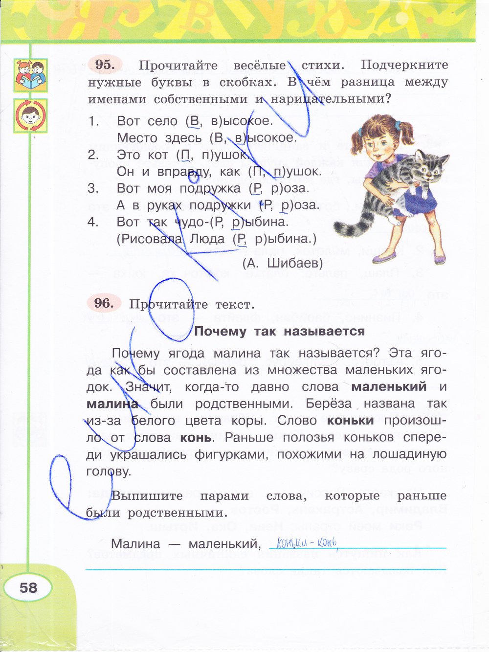гдз 3 класс рабочая тетрадь часть 1 страница 58 русский язык Климанова, Бабушкина