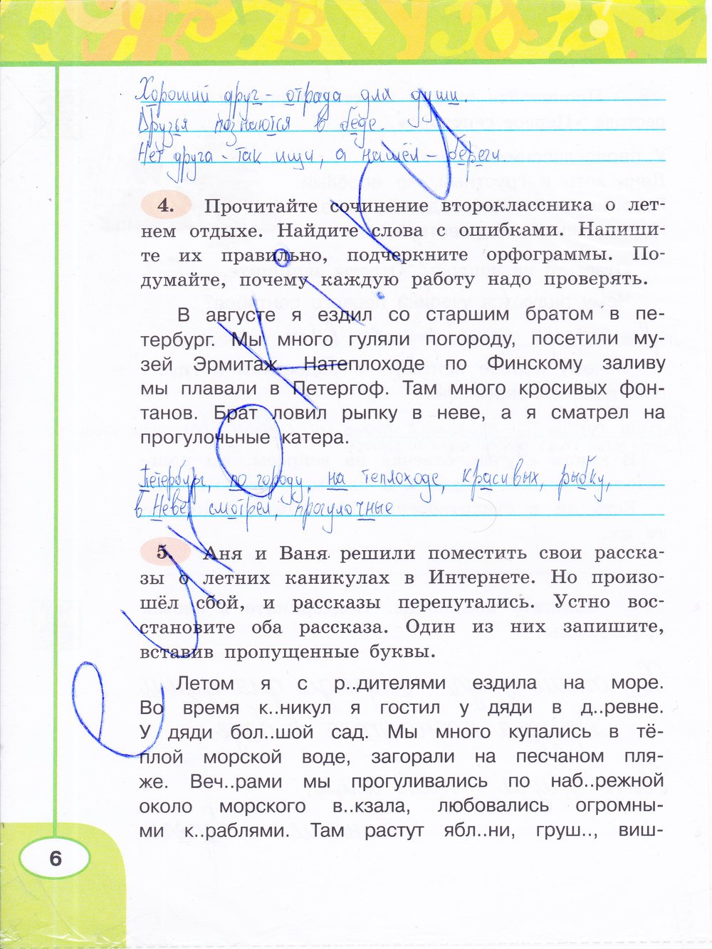 гдз 3 класс рабочая тетрадь часть 1 страница 6 русский язык Климанова, Бабушкина