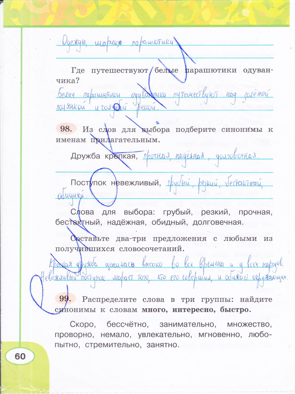 гдз 3 класс рабочая тетрадь часть 1 страница 60 русский язык Климанова, Бабушкина
