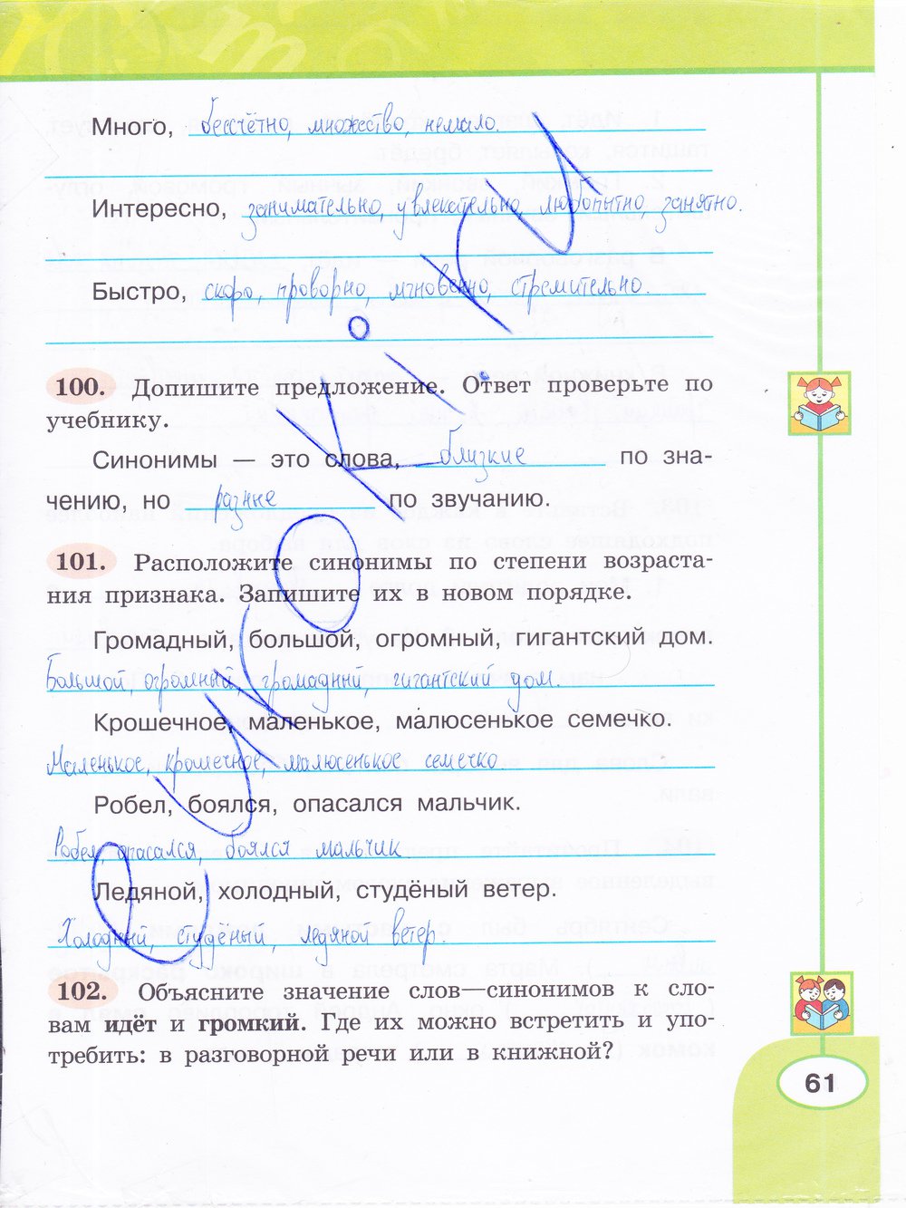 гдз 3 класс рабочая тетрадь часть 1 страница 61 русский язык Климанова, Бабушкина