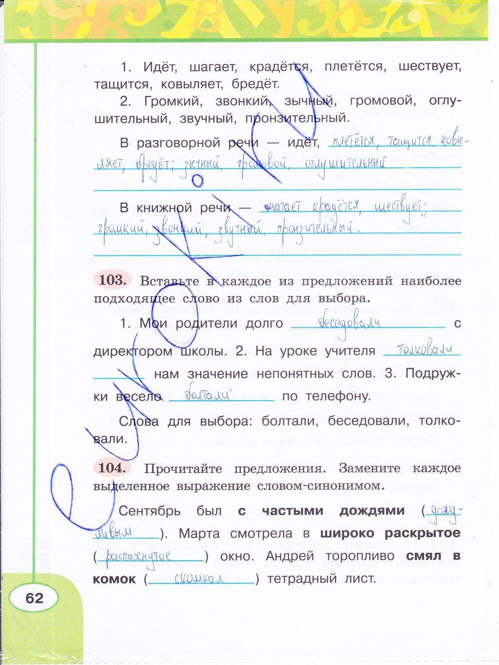 гдз 3 класс рабочая тетрадь часть 1 страница 62 русский язык Климанова, Бабушкина
