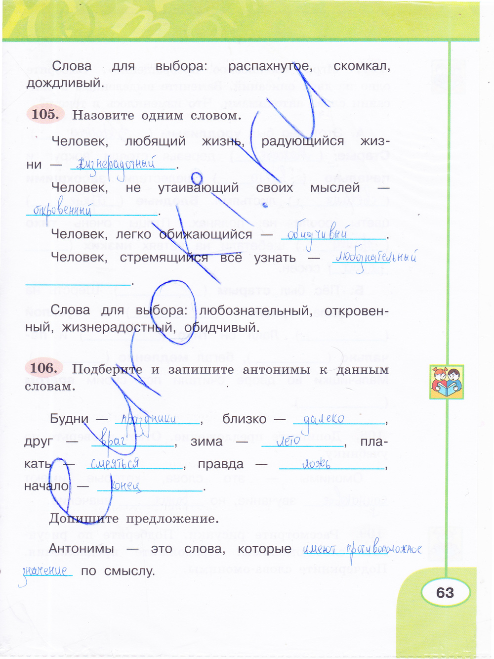 гдз 3 класс рабочая тетрадь часть 1 страница 63 русский язык Климанова, Бабушкина