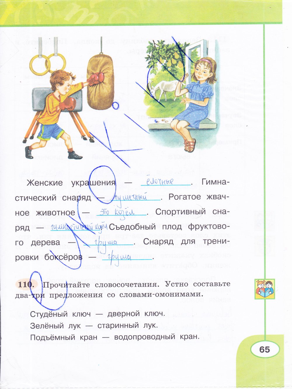 гдз 3 класс рабочая тетрадь часть 1 страница 65 русский язык Климанова, Бабушкина