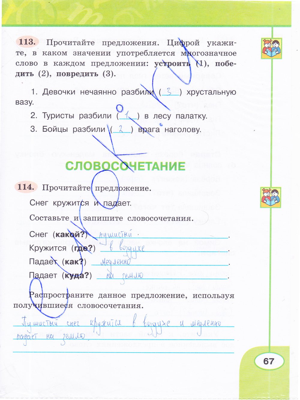 гдз 3 класс рабочая тетрадь часть 1 страница 67 русский язык Климанова, Бабушкина