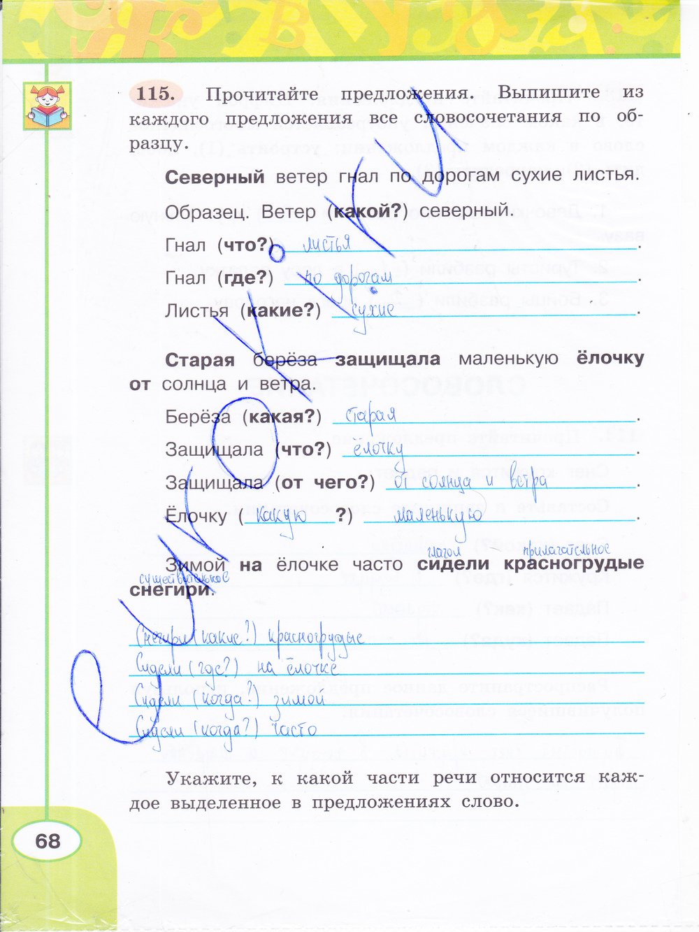 гдз 3 класс рабочая тетрадь часть 1 страница 68 русский язык Климанова, Бабушкина