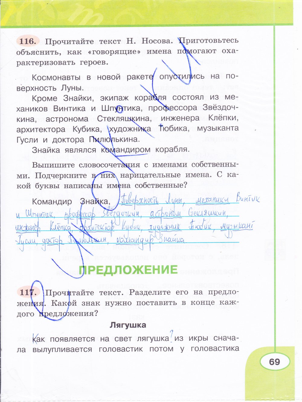 гдз 3 класс рабочая тетрадь часть 1 страница 69 русский язык Климанова, Бабушкина