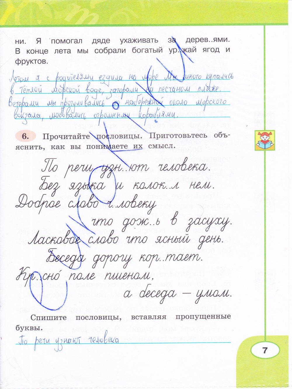 гдз 3 класс рабочая тетрадь часть 1 страница 7 русский язык Климанова, Бабушкина