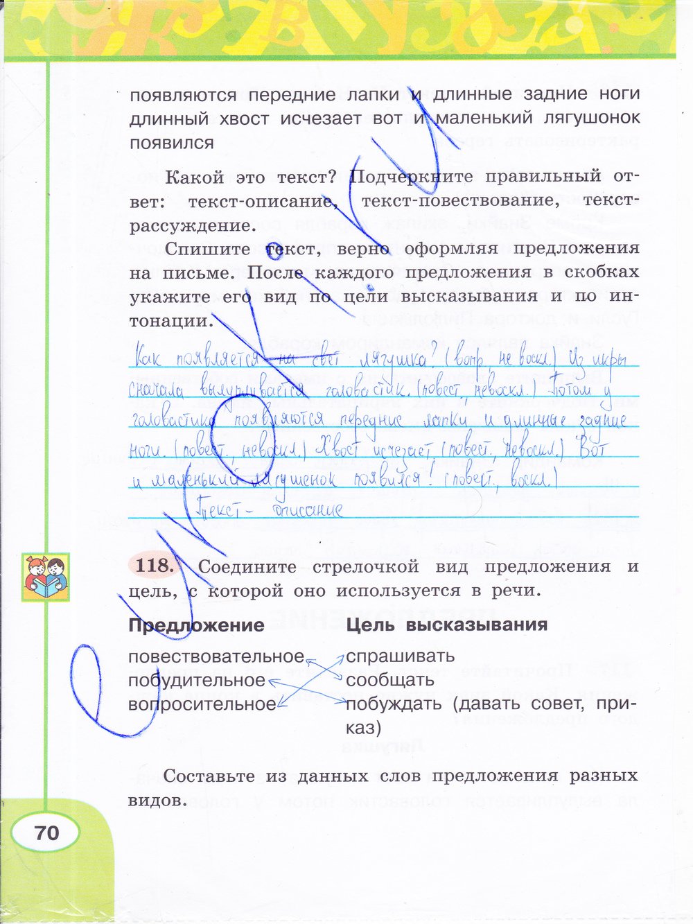гдз 3 класс рабочая тетрадь часть 1 страница 70 русский язык Климанова, Бабушкина