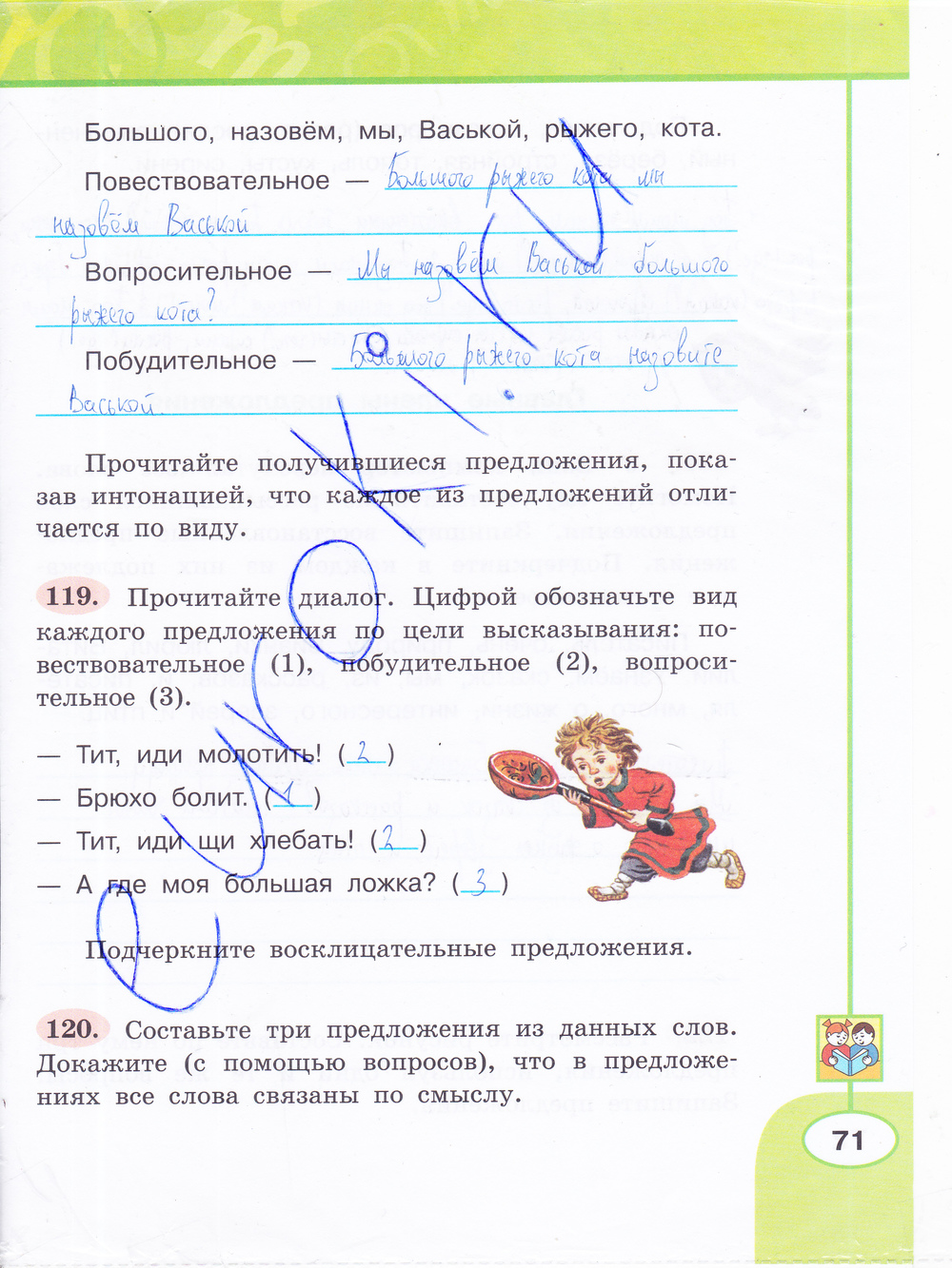 гдз 3 класс рабочая тетрадь часть 1 страница 71 русский язык Климанова, Бабушкина