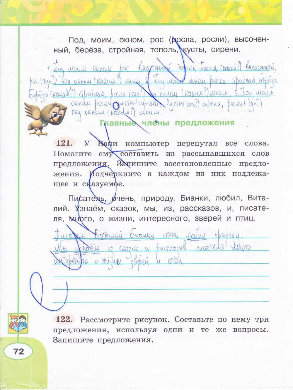 гдз 3 класс рабочая тетрадь часть 1 страница 72 русский язык Климанова, Бабушкина