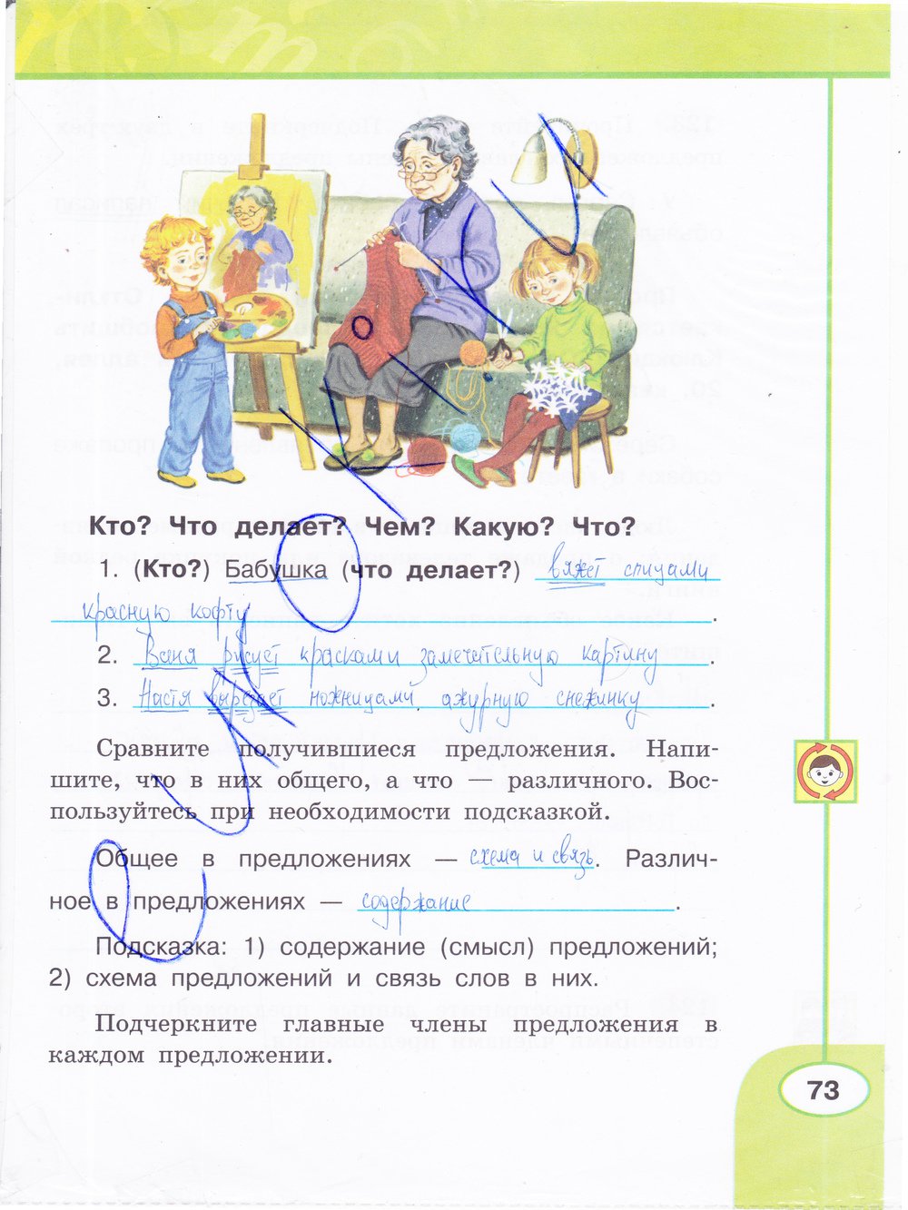 гдз 3 класс рабочая тетрадь часть 1 страница 73 русский язык Климанова, Бабушкина
