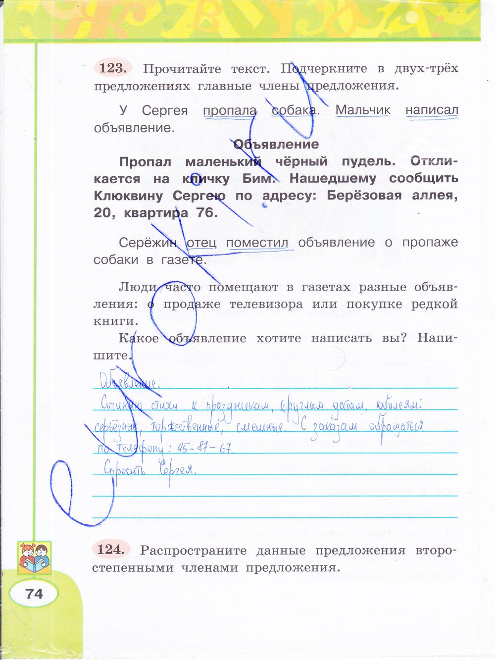 гдз 3 класс рабочая тетрадь часть 1 страница 74 русский язык Климанова, Бабушкина