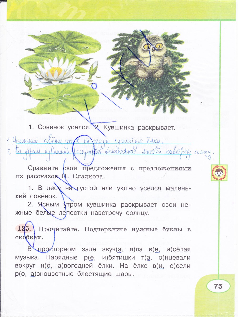 гдз 3 класс рабочая тетрадь часть 1 страница 75 русский язык Климанова, Бабушкина
