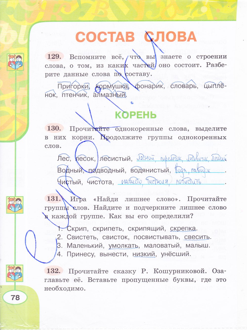 гдз 3 класс рабочая тетрадь часть 1 страница 78 русский язык Климанова, Бабушкина