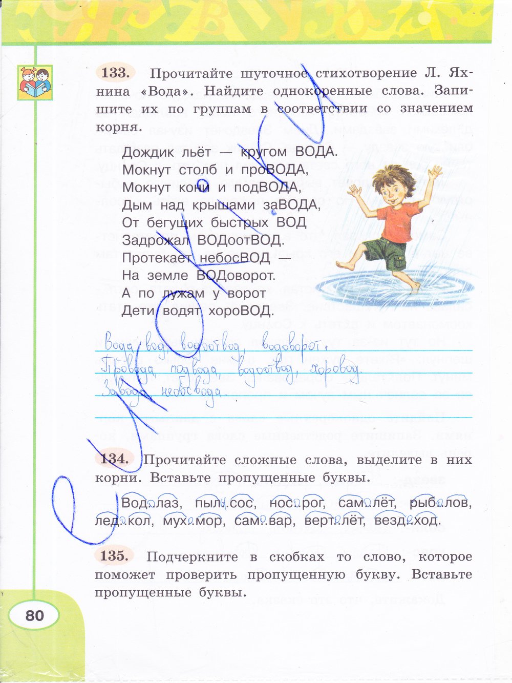 гдз 3 класс рабочая тетрадь часть 1 страница 80 русский язык Климанова, Бабушкина