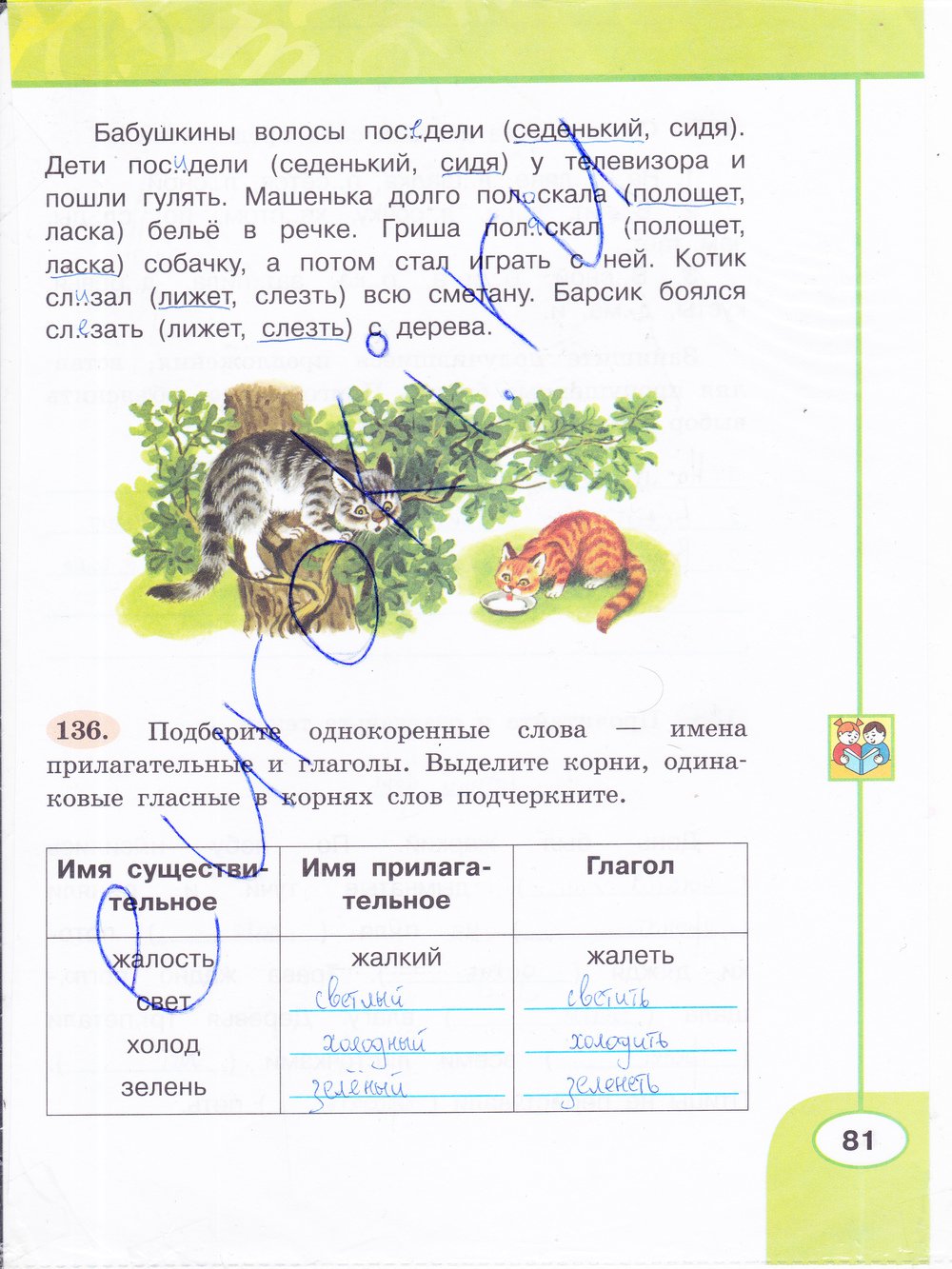 гдз 3 класс рабочая тетрадь часть 1 страница 81 русский язык Климанова, Бабушкина