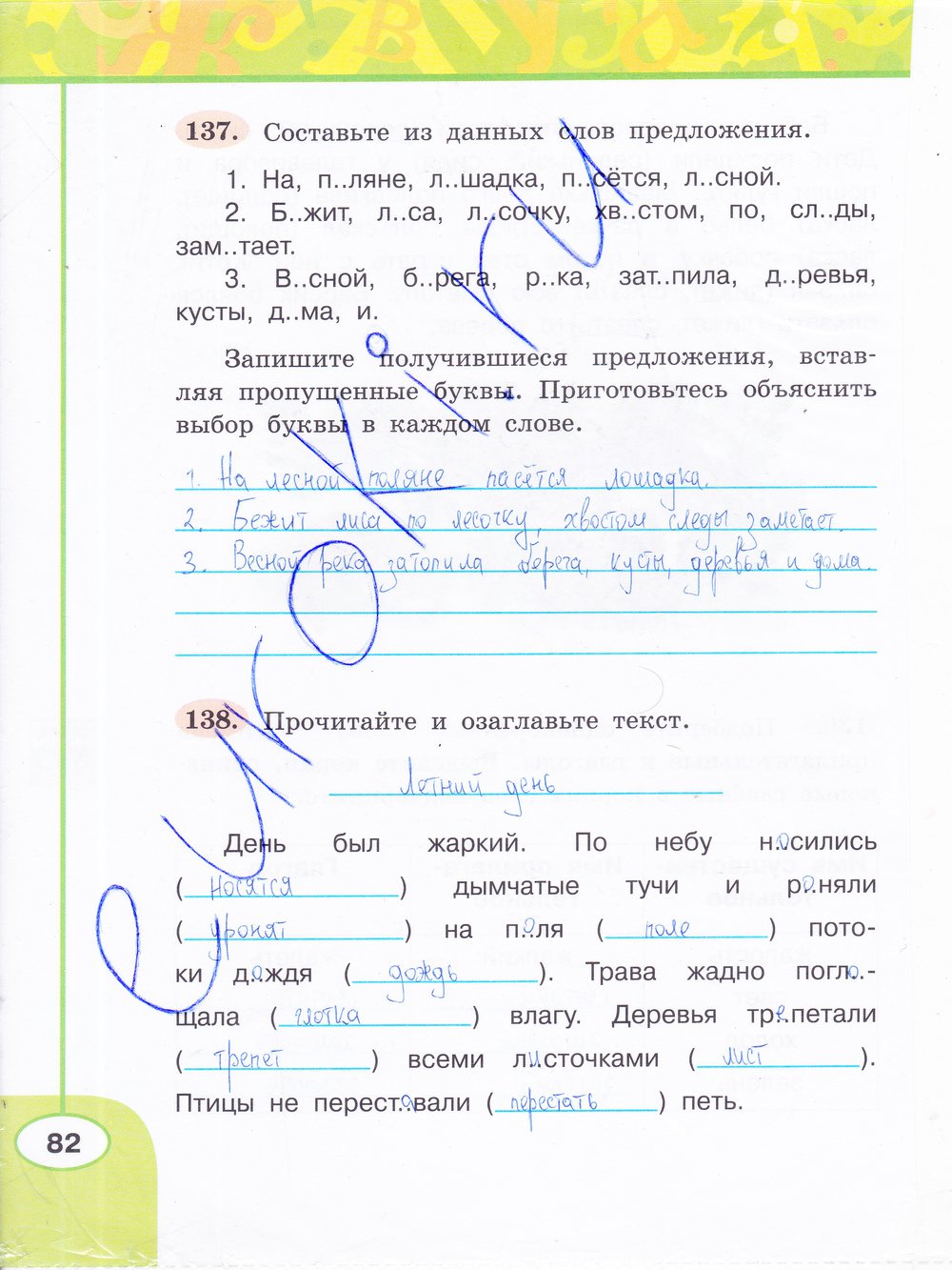 гдз 3 класс рабочая тетрадь часть 1 страница 82 русский язык Климанова, Бабушкина