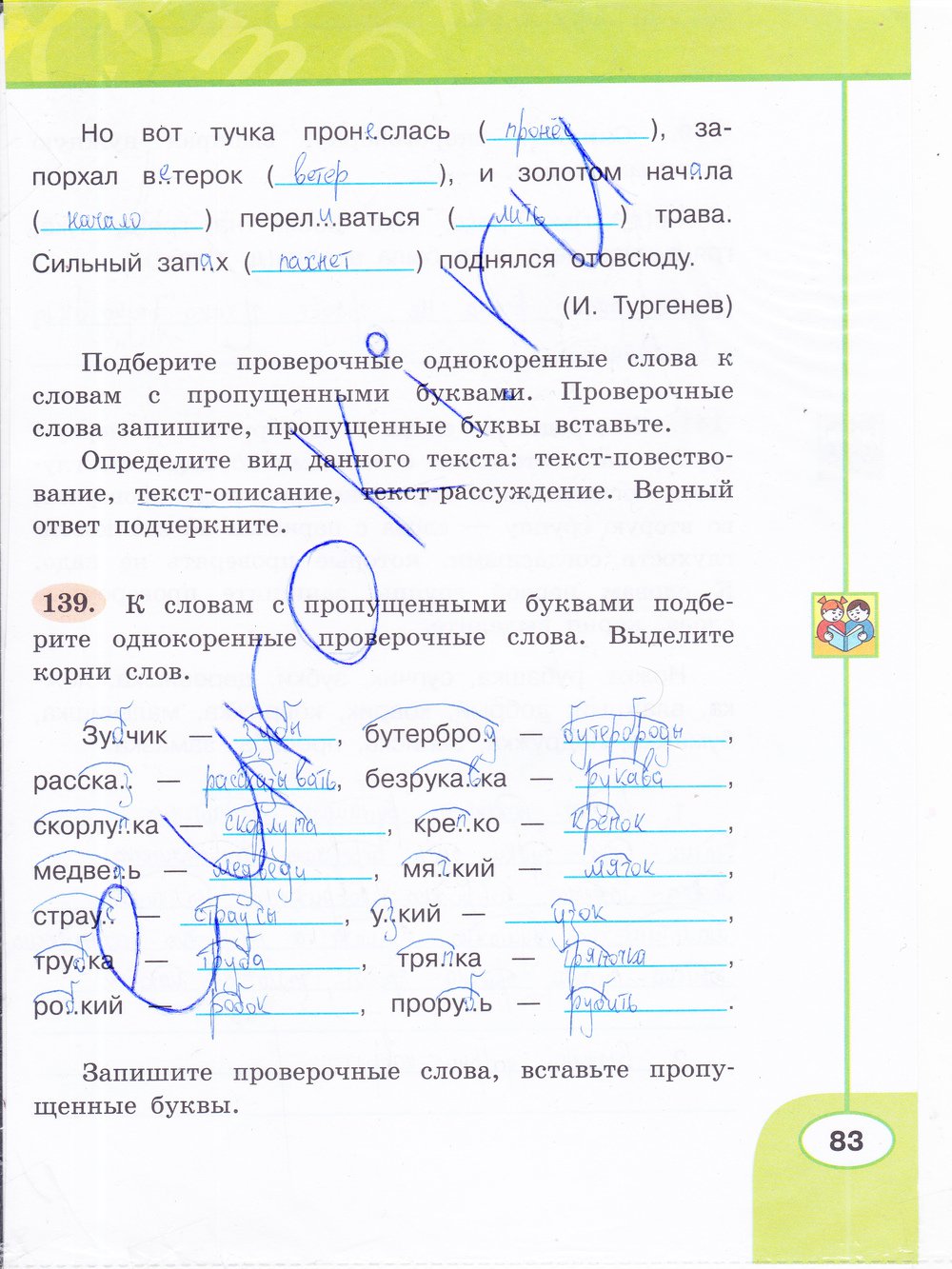 гдз 3 класс рабочая тетрадь часть 1 страница 83 русский язык Климанова, Бабушкина