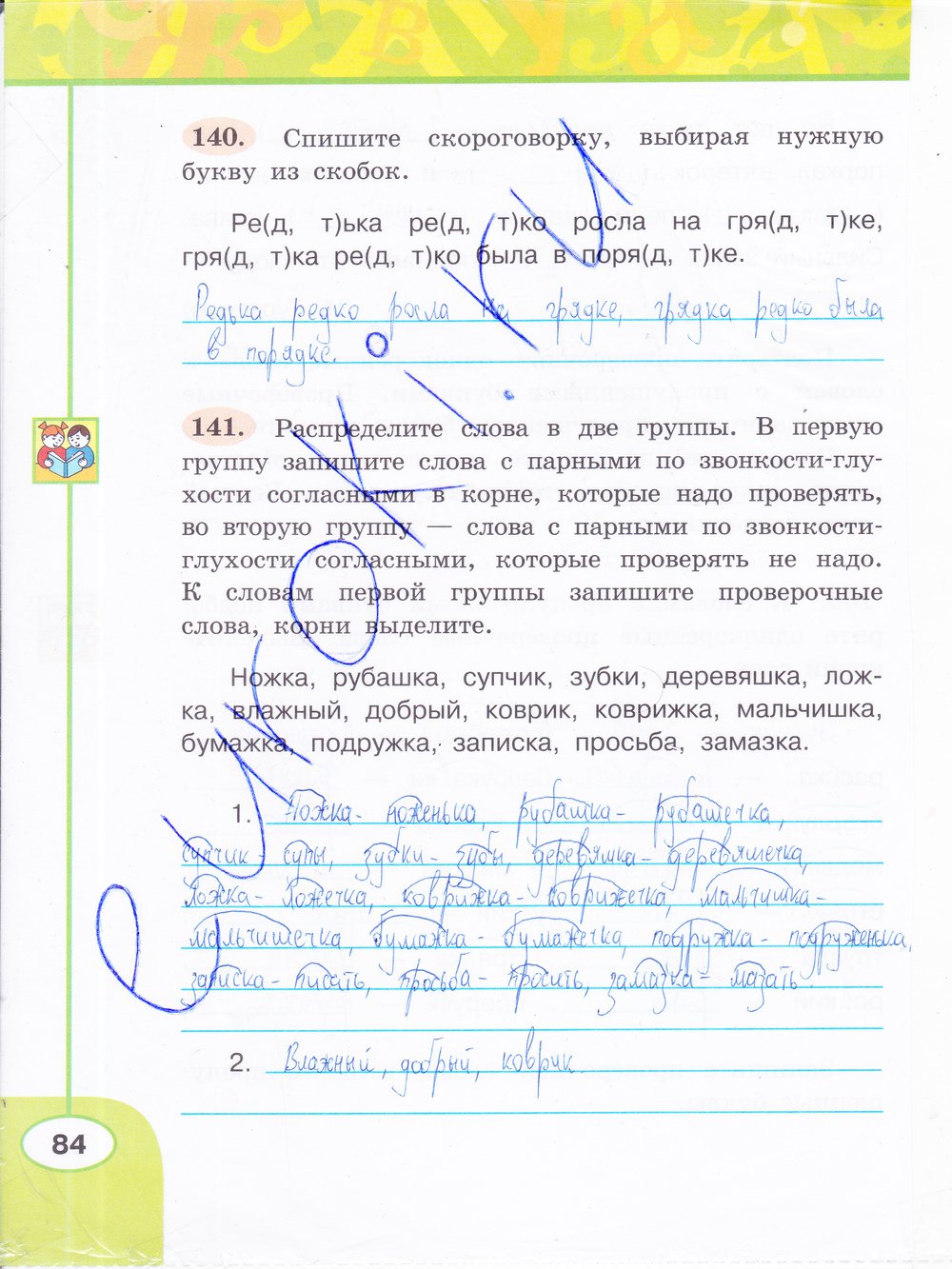 гдз 3 класс рабочая тетрадь часть 1 страница 84 русский язык Климанова, Бабушкина