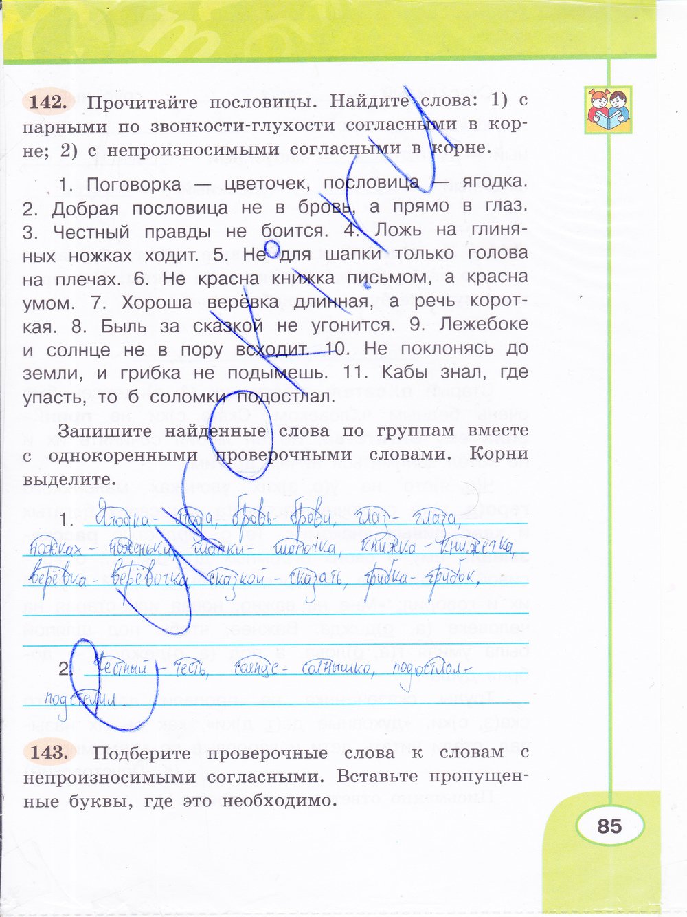 гдз 3 класс рабочая тетрадь часть 1 страница 85 русский язык Климанова, Бабушкина