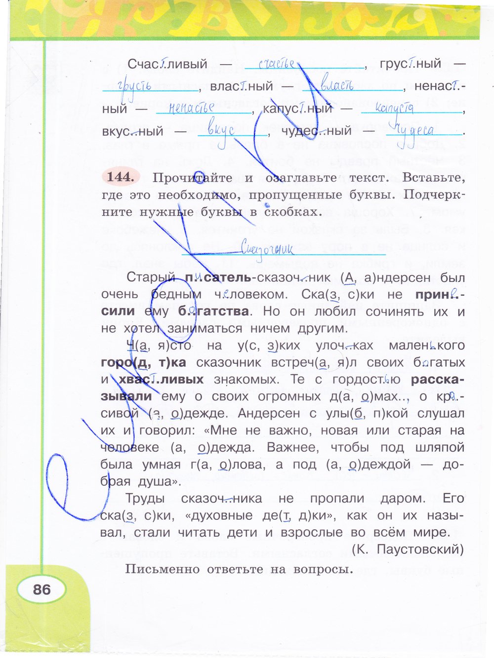 гдз 3 класс рабочая тетрадь часть 1 страница 86 русский язык Климанова, Бабушкина