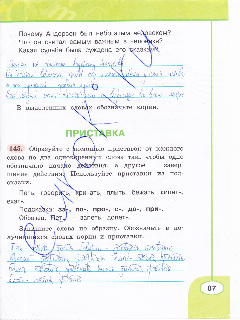 гдз 3 класс рабочая тетрадь часть 1 страница 87 русский язык Климанова, Бабушкина