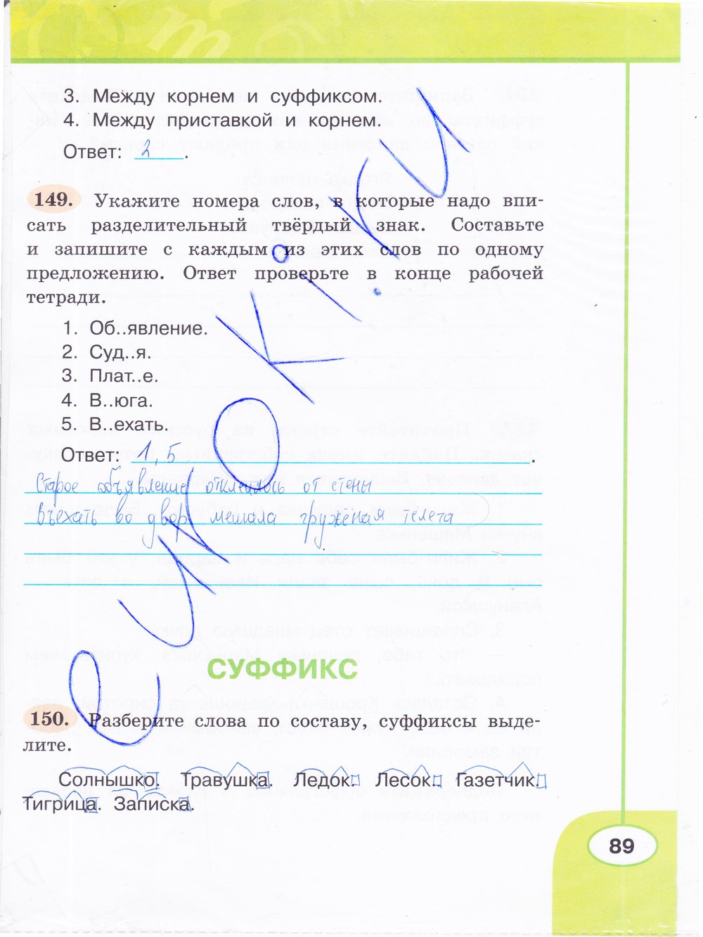 гдз 3 класс рабочая тетрадь часть 1 страница 89 русский язык Климанова, Бабушкина