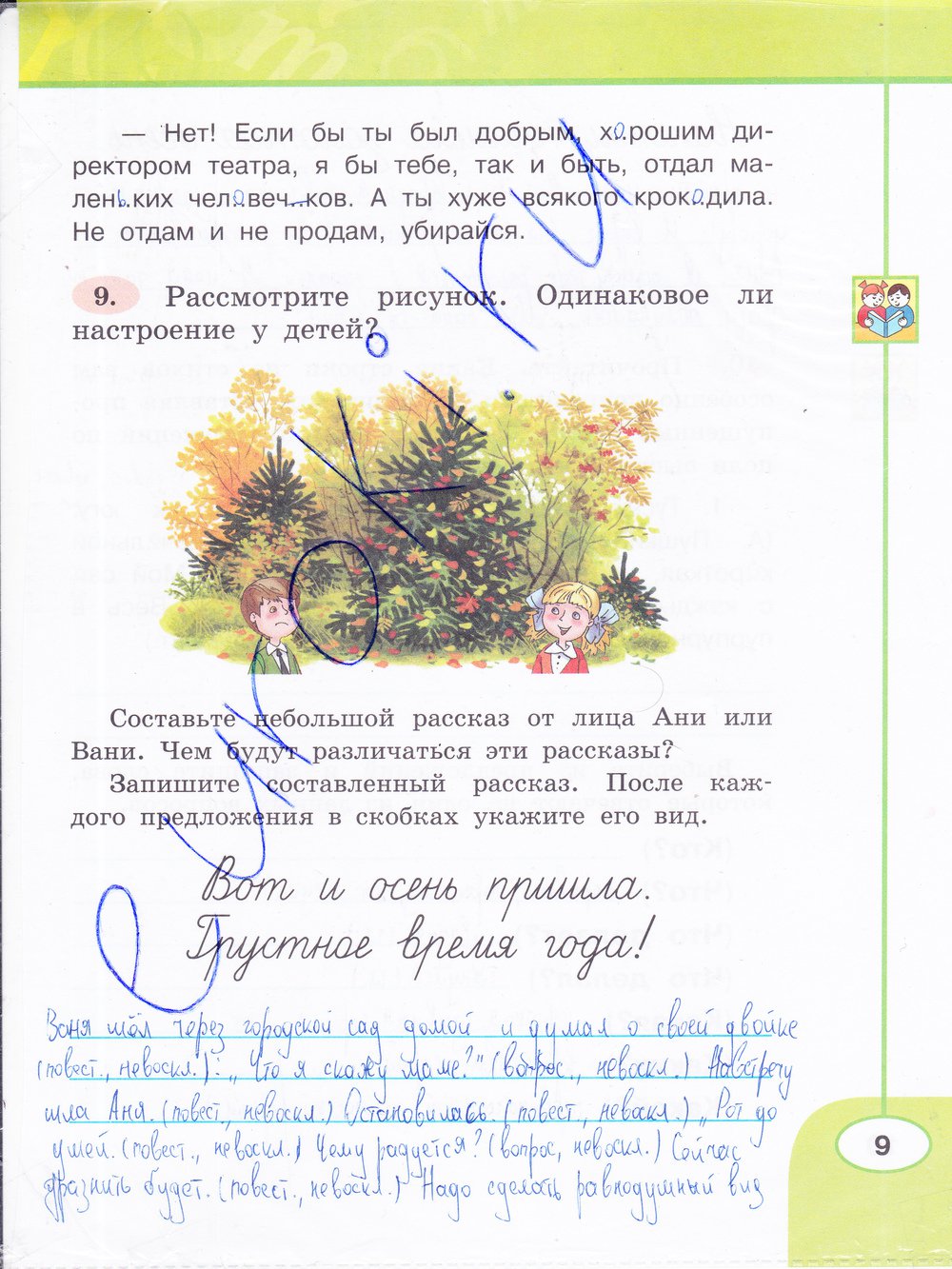 гдз 3 класс рабочая тетрадь часть 1 страница 9 русский язык Климанова, Бабушкина