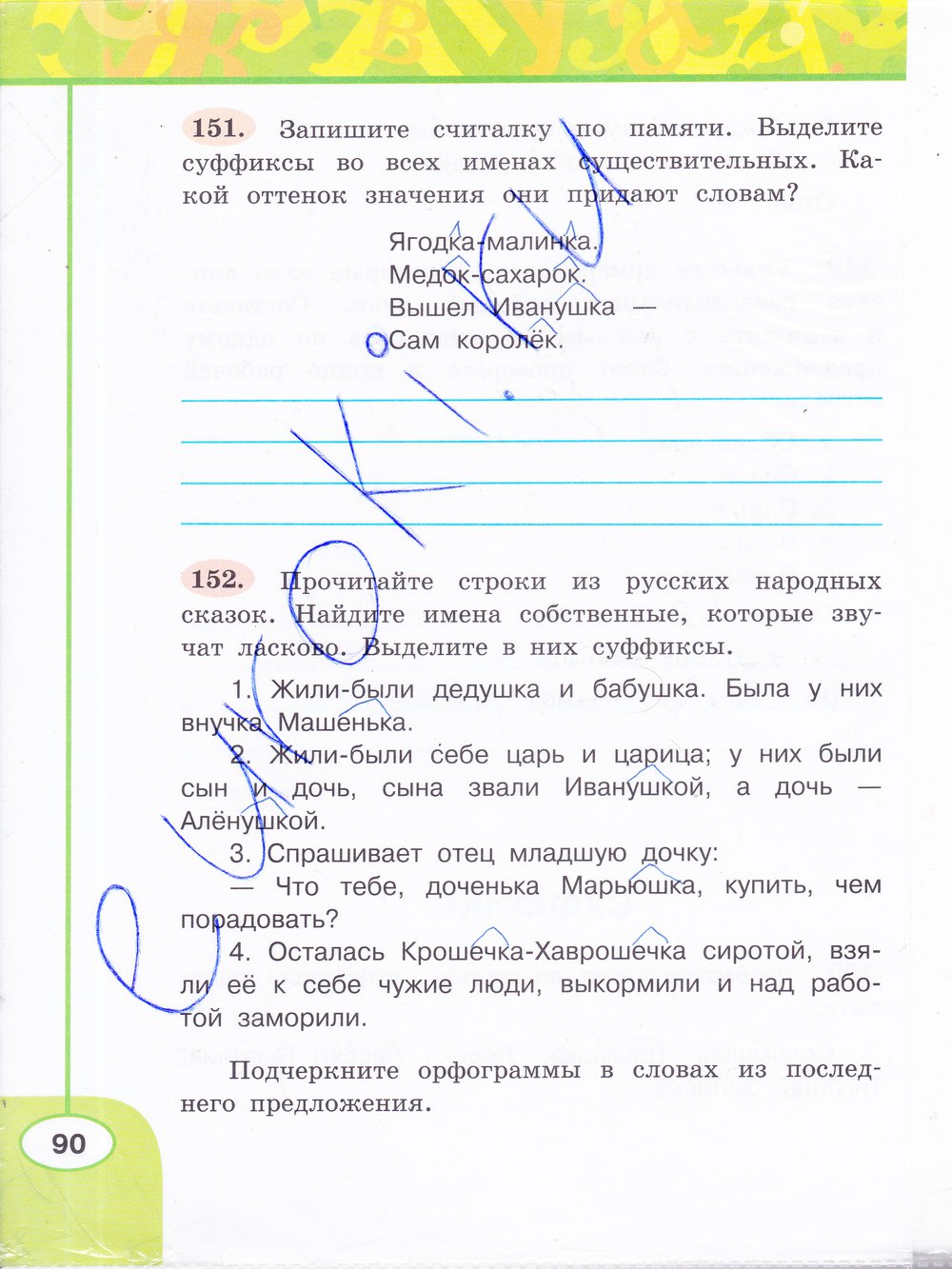 гдз 3 класс рабочая тетрадь часть 1 страница 90 русский язык Климанова, Бабушкина
