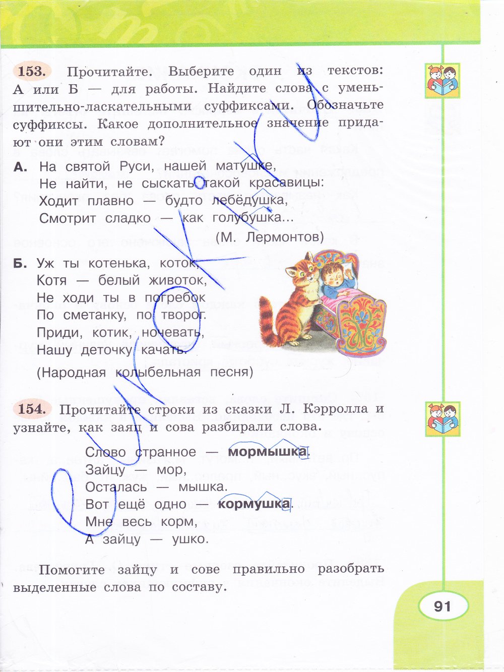 гдз 3 класс рабочая тетрадь часть 1 страница 91 русский язык Климанова, Бабушкина