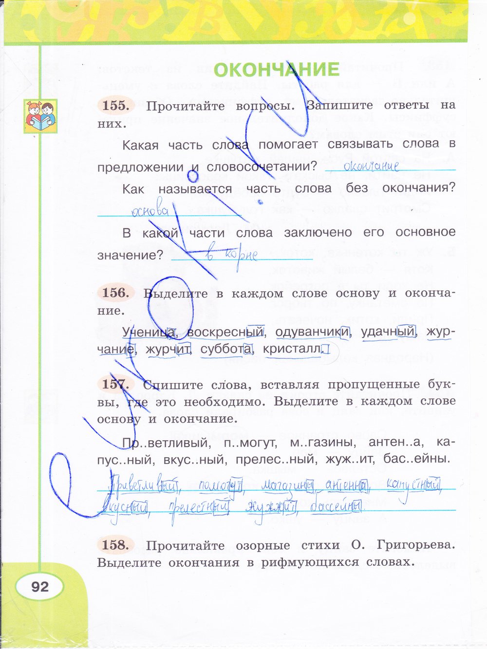 гдз 3 класс рабочая тетрадь часть 1 страница 92 русский язык Климанова, Бабушкина