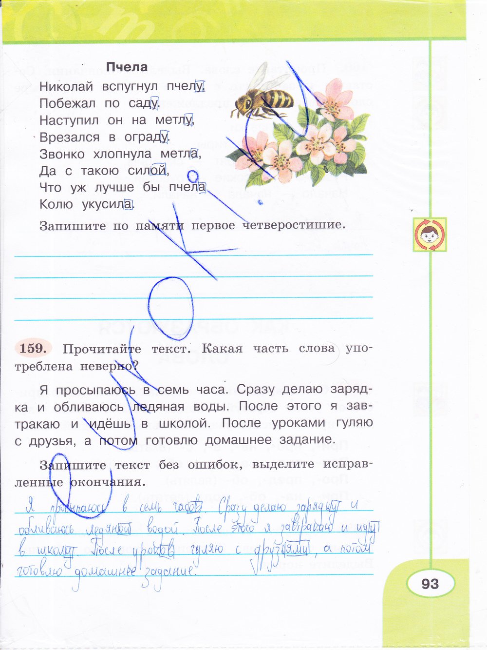 гдз 3 класс рабочая тетрадь часть 1 страница 93 русский язык Климанова, Бабушкина