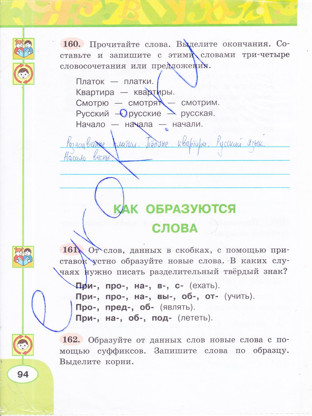 гдз 3 класс рабочая тетрадь часть 1 страница 94 русский язык Климанова, Бабушкина