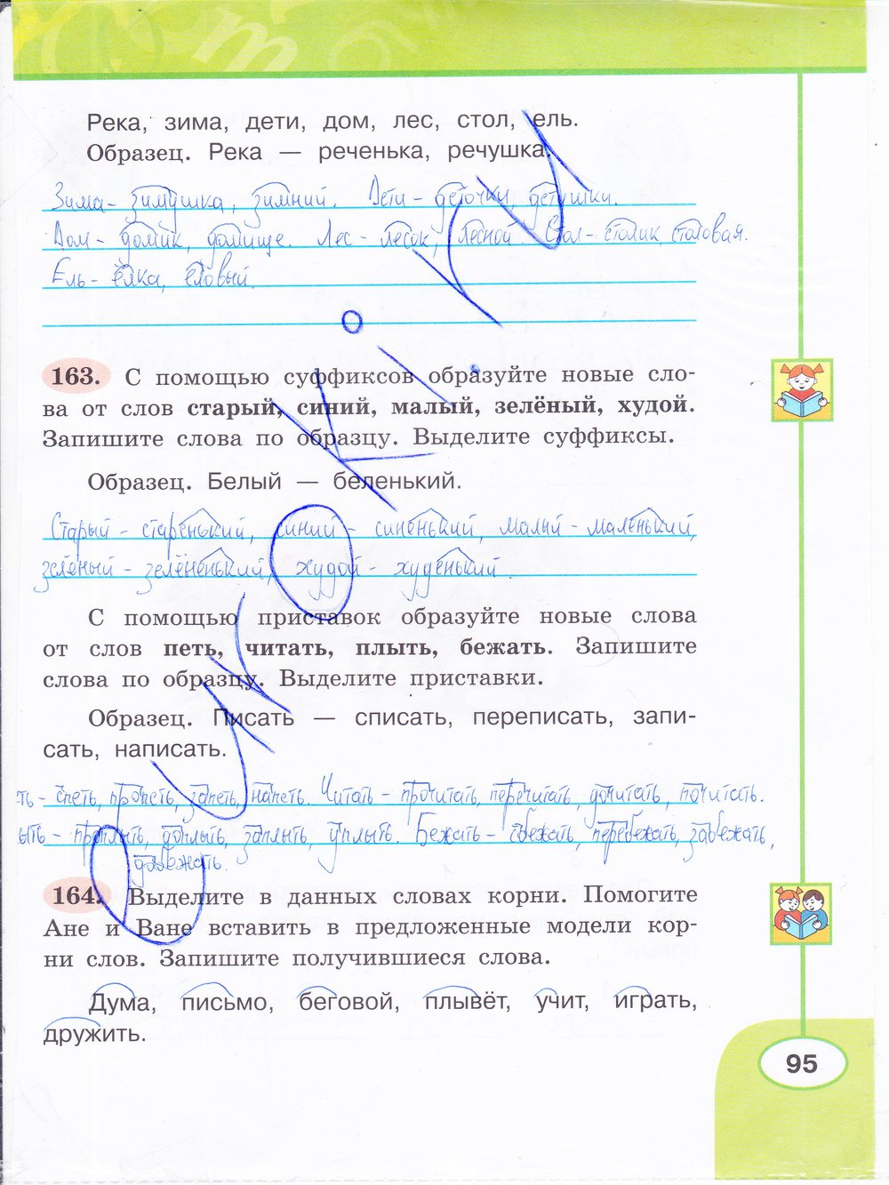 гдз 3 класс рабочая тетрадь часть 1 страница 95 русский язык Климанова, Бабушкина