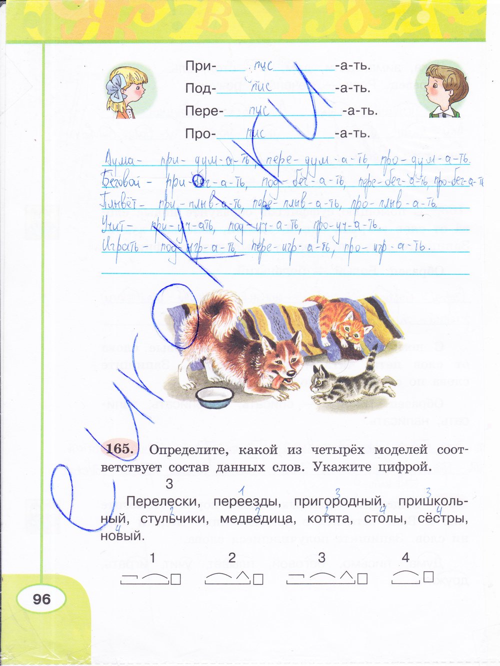 гдз 3 класс рабочая тетрадь часть 1 страница 96 русский язык Климанова, Бабушкина