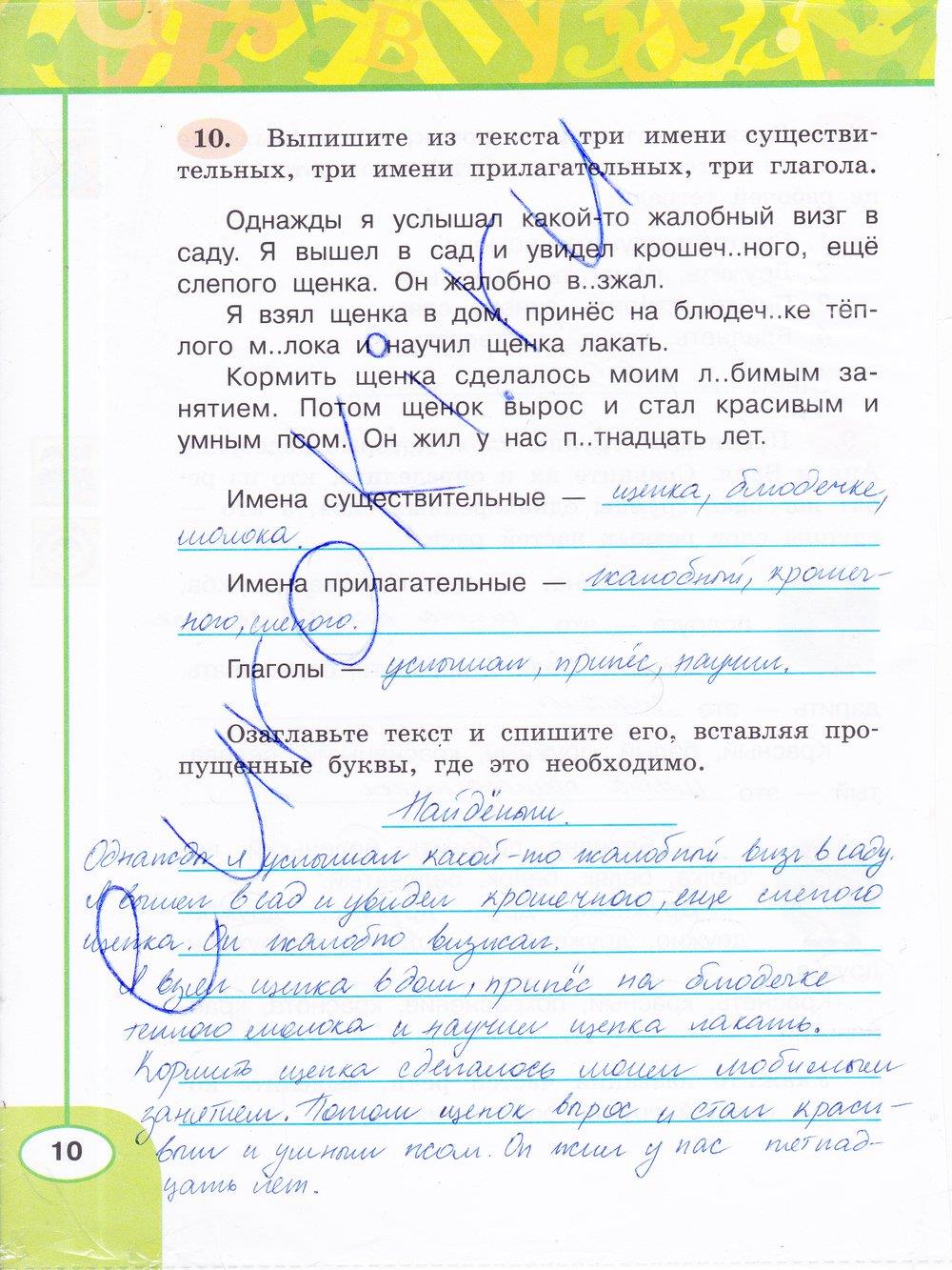 гдз 3 класс рабочая тетрадь часть 2 страница 10 русский язык Климанова, Бабушкина